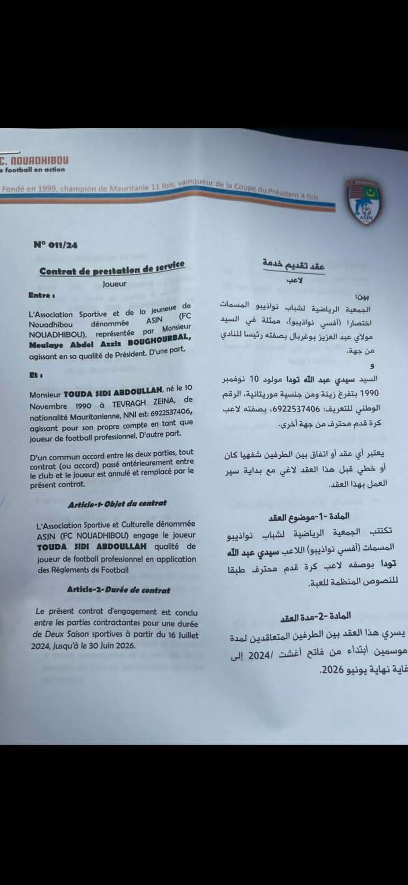 صورة مسربة لعقد اللاعب مع الفريق البرتقالي